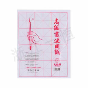 Art Textbook series高級書法用紙