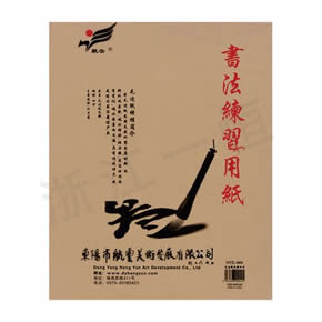 Art Textbook series書法練習用紙