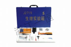 biological2719 生理實(shí)驗(yàn)箱