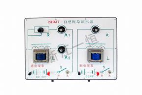 物理2446 自感現(xiàn)象演示器