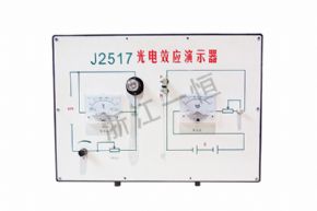 physical2517 光電效應(yīng)演示器