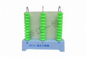 Primary school science20510豎式計(jì)數(shù)器