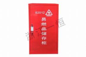 Chemistry82012易燃品儲存柜