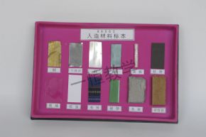 specimen人造材料標(biāo)本