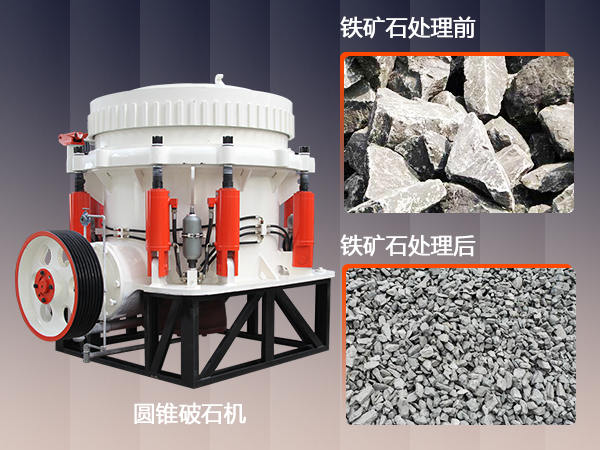圓錐破石機處理鐵礦石