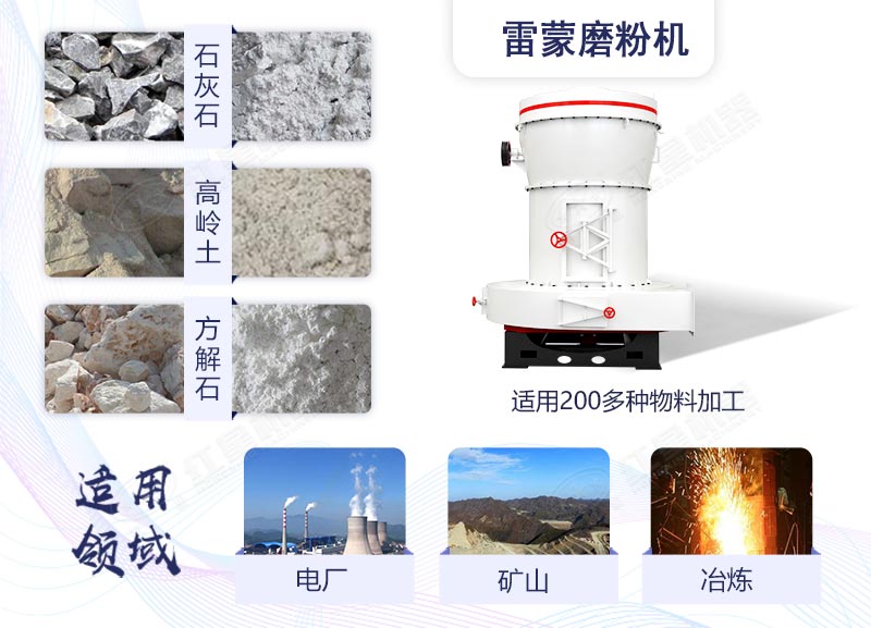 雷蒙磨粉機適用物料及應(yīng)用范圍