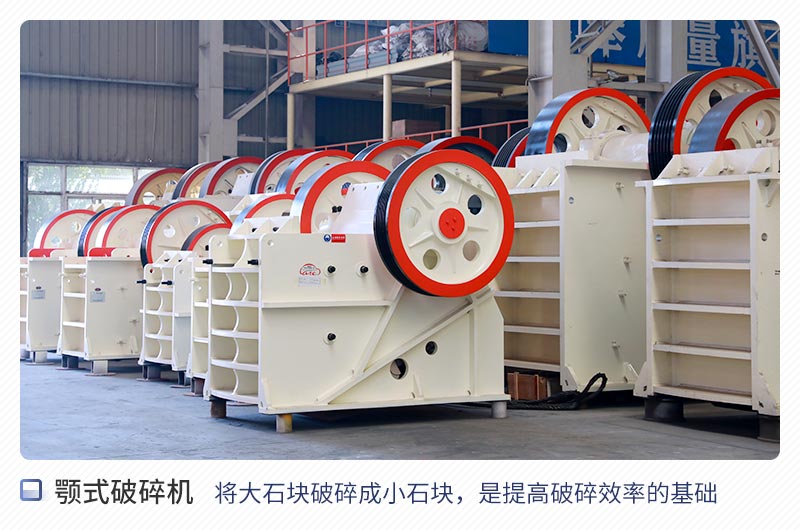 粗碎設(shè)備之顎式破碎機