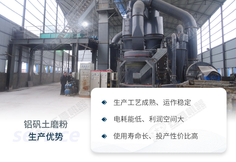 鋁礬土磨粉生產線優(yōu)勢