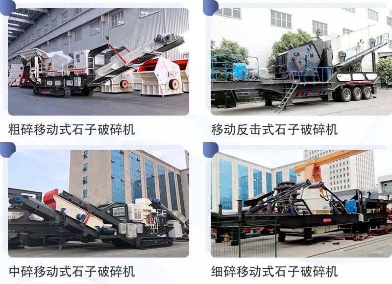 移動式破碎機(jī)