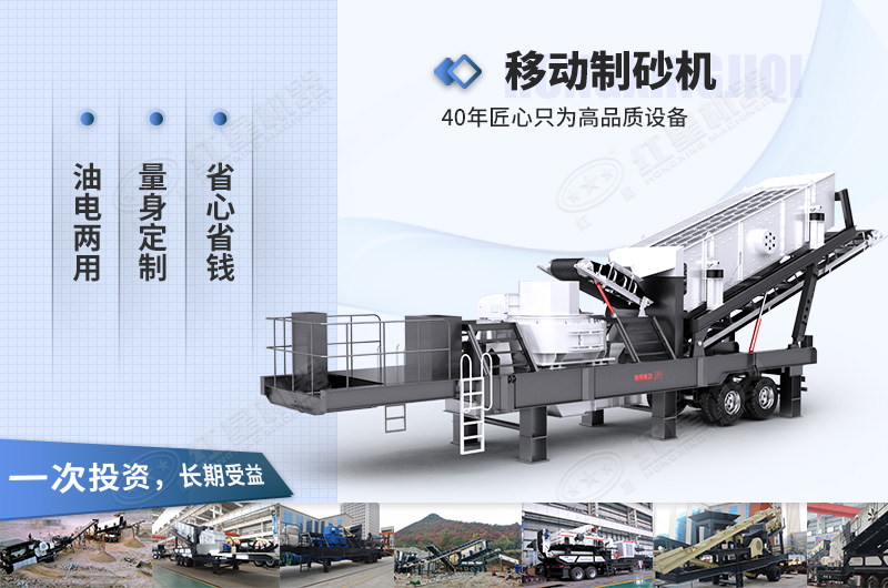 移動(dòng)制砂機(jī)一次投資長期獲益